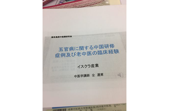 中医薬研究会01