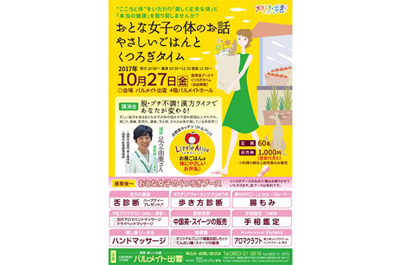 大人女子の身体のお話・・・やさしいごはんとくつろぎタイム