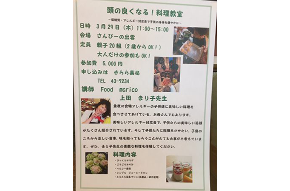 料理教室開催します。