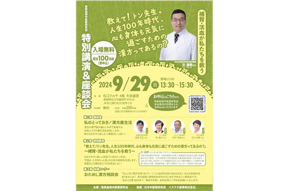 教えて！トン先生