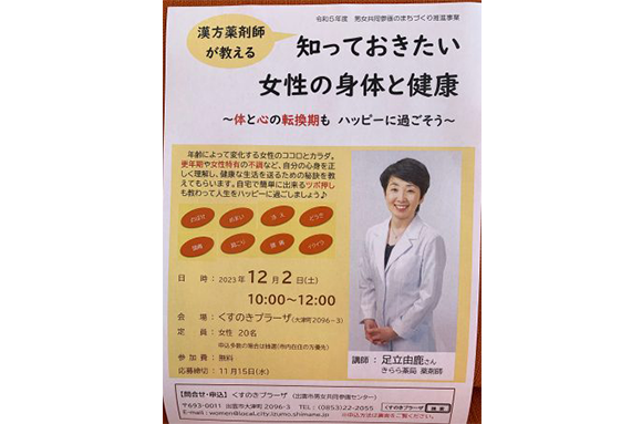 講演会のおしらせ
