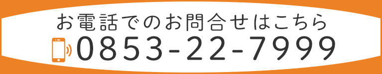 お電話でのお問合せはこちら