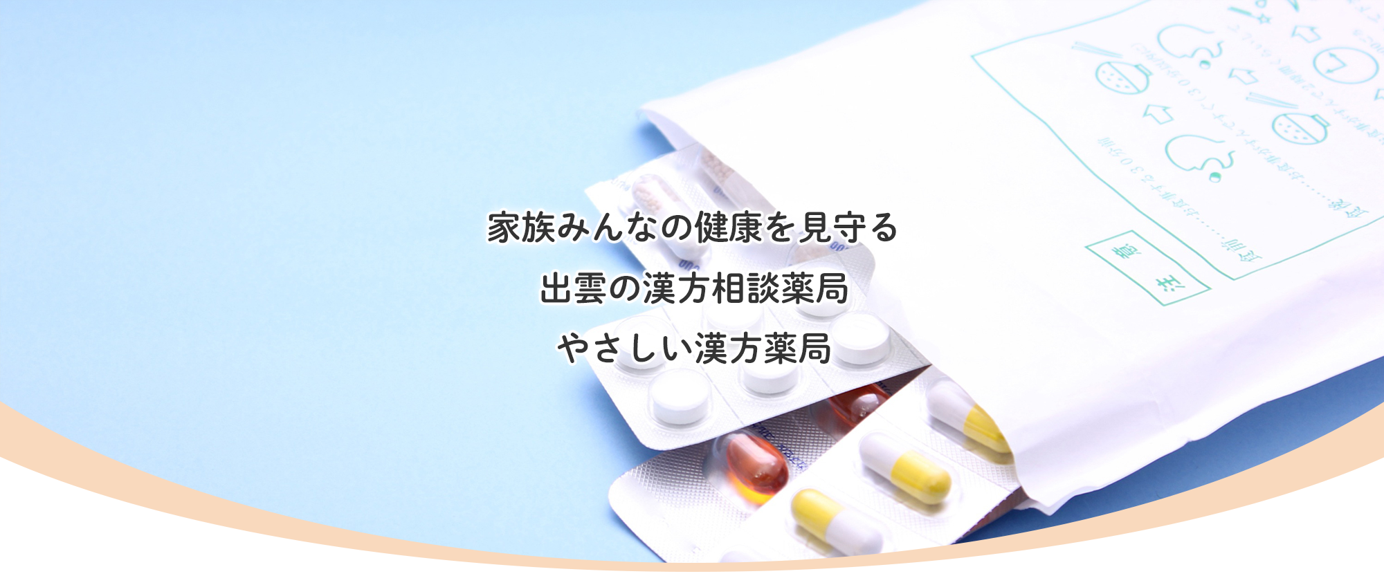 出雲市中野町 出雲市駅 調剤薬局