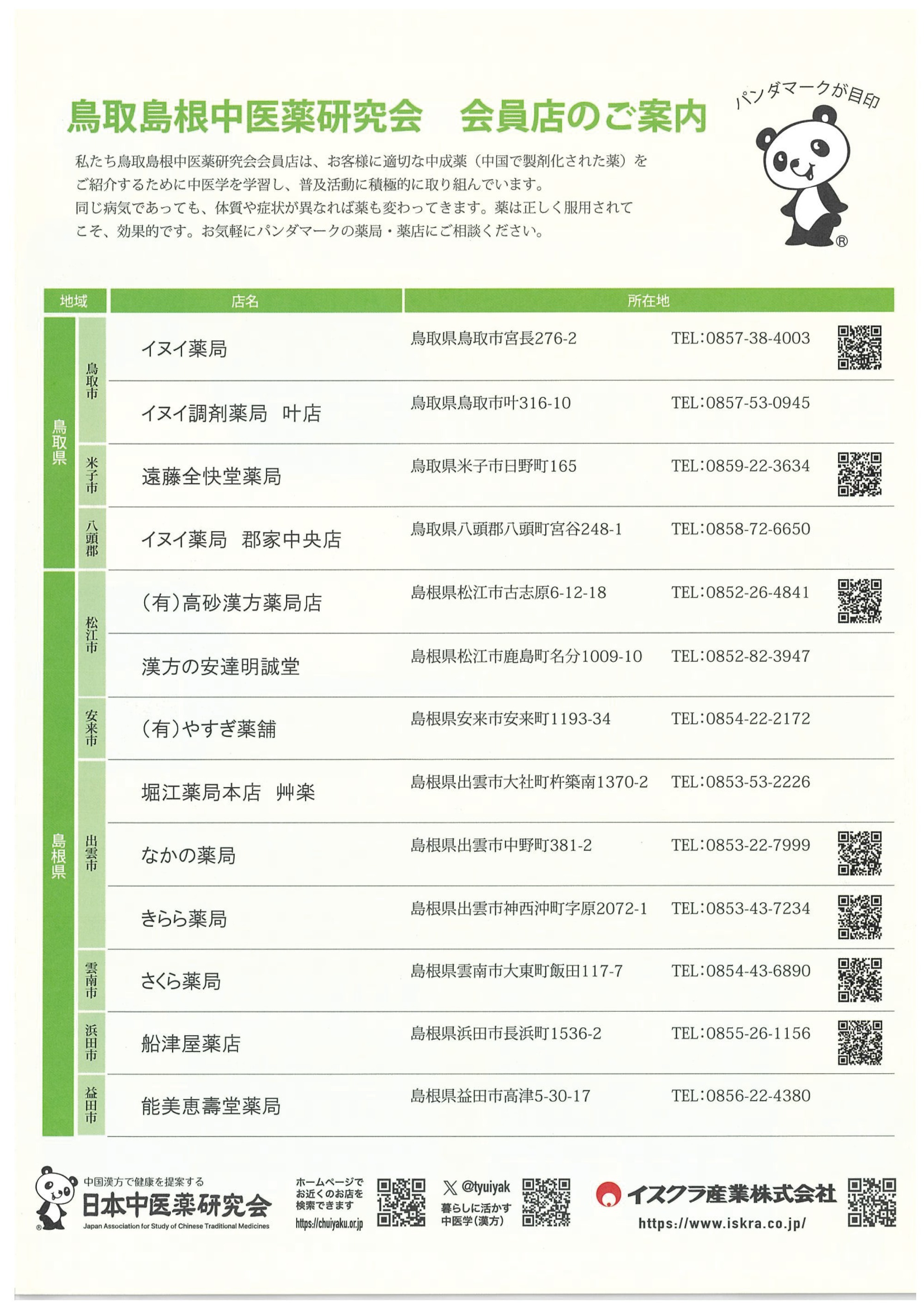 ～中医学で、更年期からのカラダを整える～漢方講演会